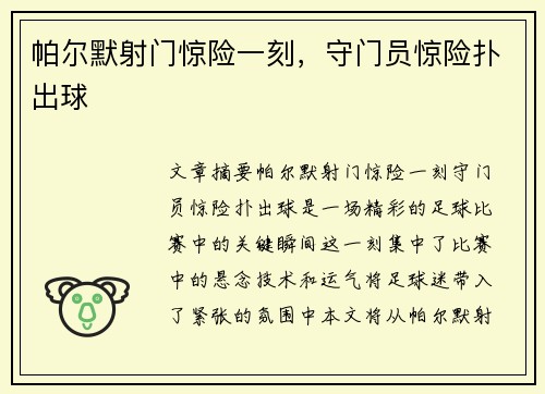 帕尔默射门惊险一刻，守门员惊险扑出球